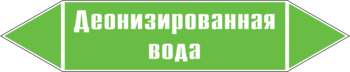 Маркировка трубопровода "деионизированная вода" (пленка, 126х26 мм) - Маркировка трубопроводов - Маркировки трубопроводов "ВОДА" - ohrana.inoy.org