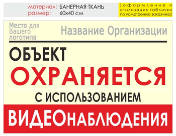 Информационный щит "объект охраняется" (банер, 60х40 см) t16 - Охрана труда на строительных площадках - Информационные щиты - ohrana.inoy.org